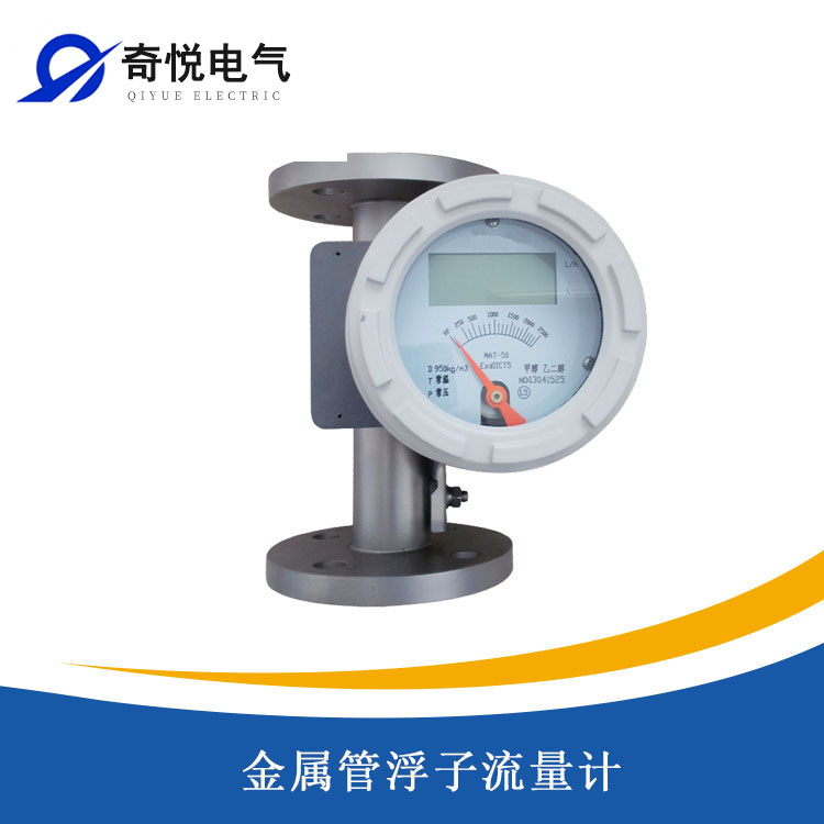 金屬管浮子流量計